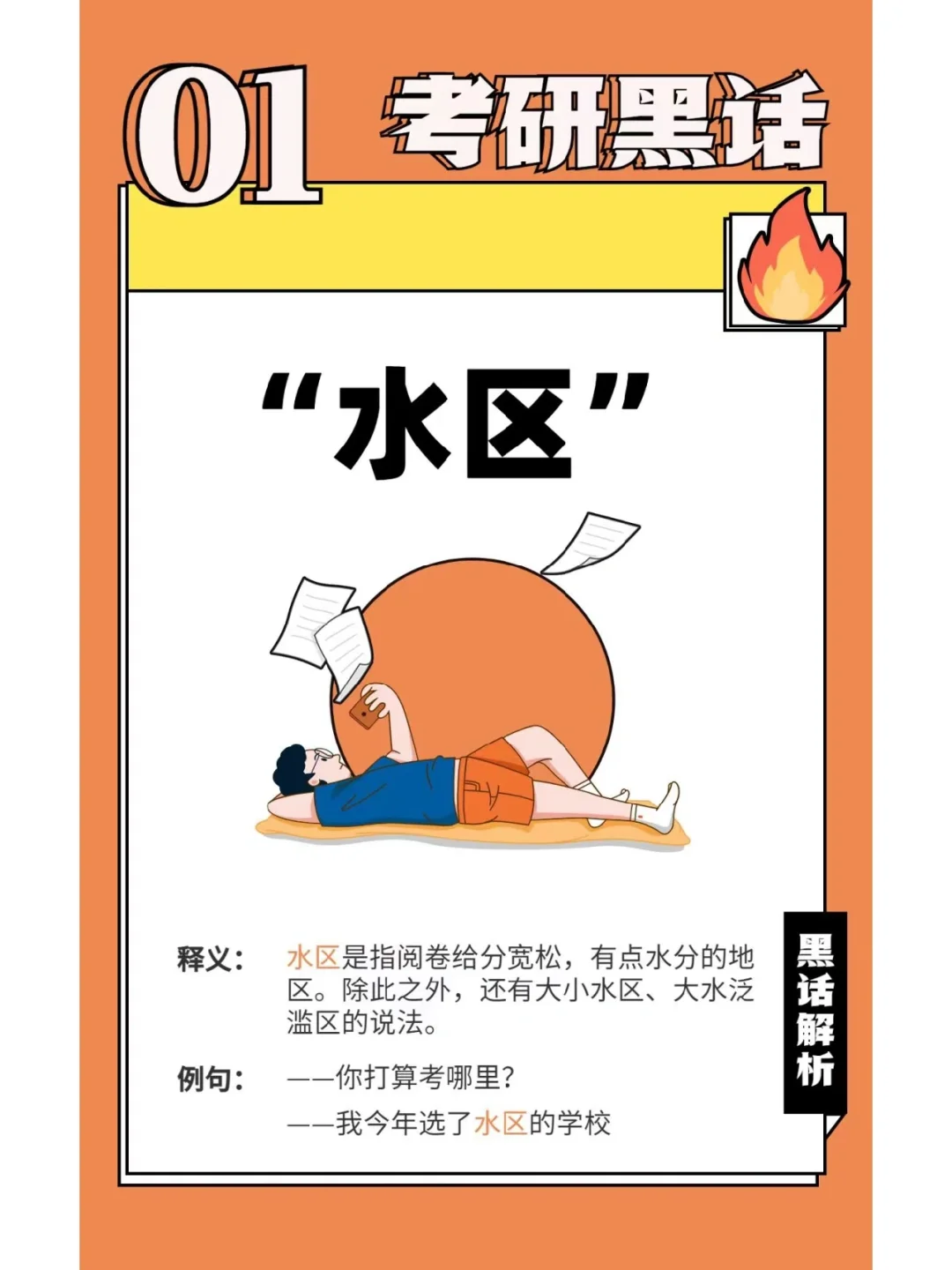 关于趣味性学习：看懂国外球队的“黑话”的信息
